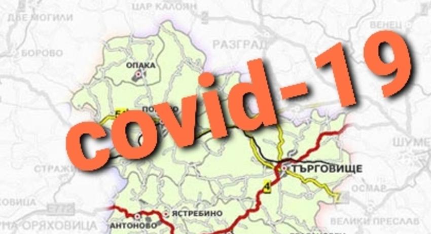 Трима пациенти с COVID-19 са хоспитализирани в МБАЛ – Попово