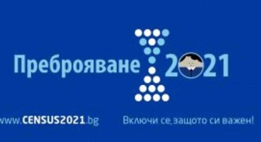 Удължава се срокът за набиране на преброители и контрольори