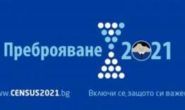 До 27 ноември се удължава срокът за набиране на преброители и контрольори