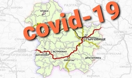 12 случая на COVID-19 в област Търговище 