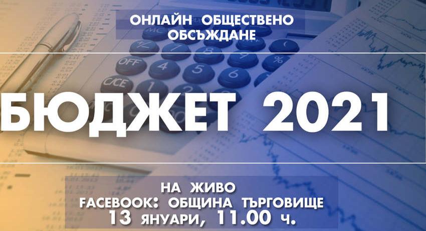 Над 71 млн. лв. е проектобюджетът на Община Търговище за 2021 г. 