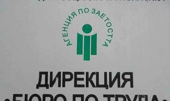 Свободни работни места в област Търговище към 11 януари 2021г. 