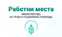 Свободни работни места в област Търговище към 15 февруари 2021
