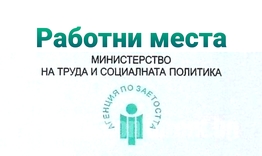 Свободни работни места в област Търговище към 5 април 