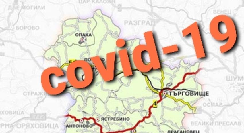 3 случая на COVID-19 в област Търговище