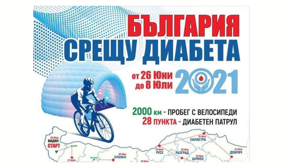 Търговище в инициативата „България срещу диабета“