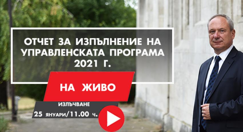 Кметът на Търговище ще представи онлайн отчета си за 2021 г.