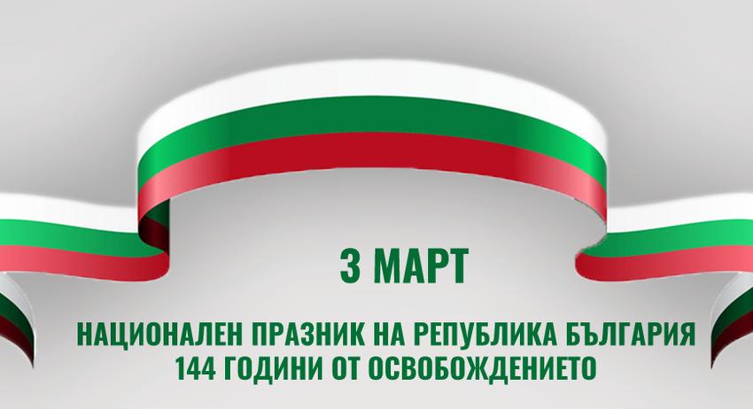 Патриотична инициатива организира Община Търговище  на 3 март