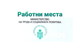 Свободни работни места в област Търговище към 7 март 