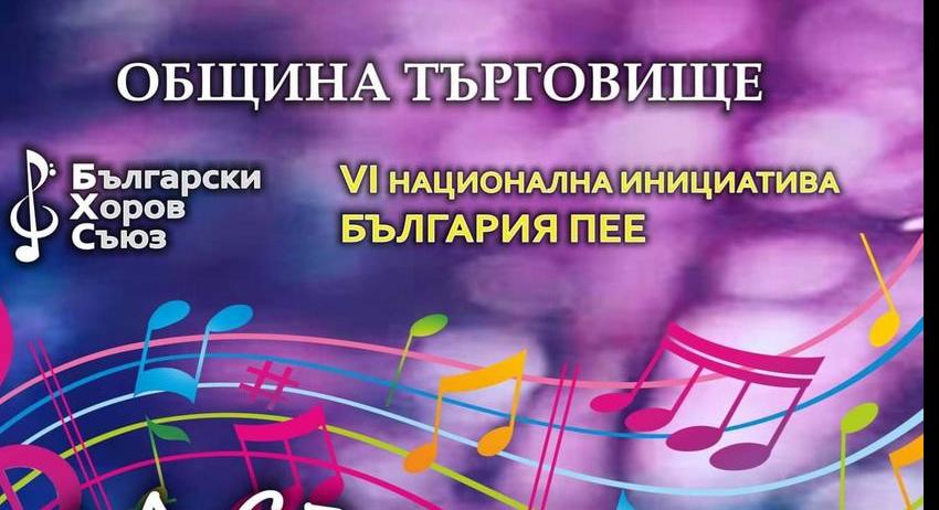Хор „Златна лира“ представя концерт по случай предстоящите великденски празници