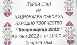 Регионален събор "Търговище 2022"