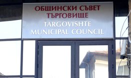 Общинският съвет обявява процедура за подбор на още 4 съдебни заседатели към Окръжния съд в Търговище