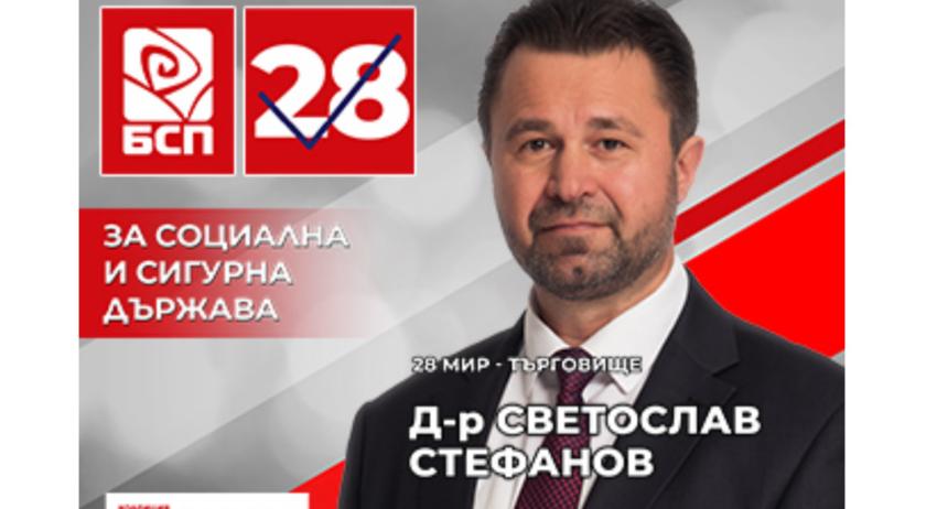 Д-р Светослав Стефанов: На 2 октомври гласувайте с №28 за една по-социална България /ВИДЕО/