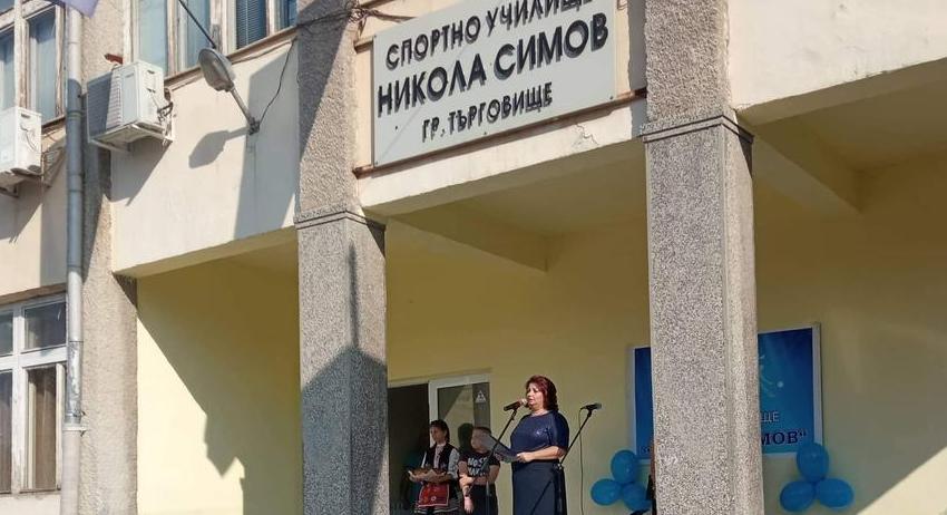 Местят учениците от Спортно училище „Никола Симов“ в III ОУ  „П. Р. Славейков“ заради предстоящ ремонт