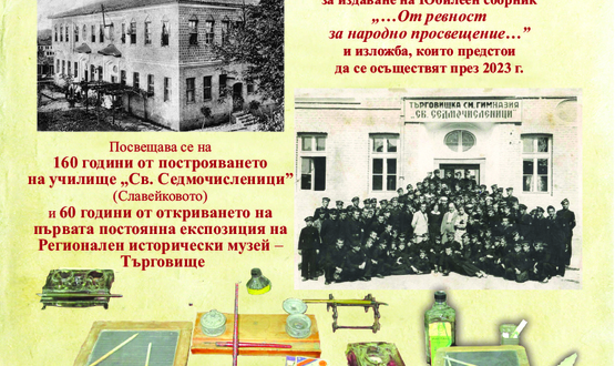 РИМ–Търговище с дарителска кампания 