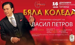 Коледен концерт на Васил Петров в Търговище на 16 декември