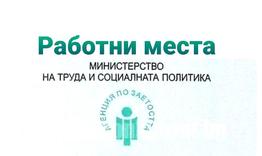 Свободни работни места в област Търговище към 16 януари 