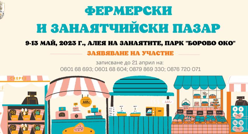 Община Търговище подготвя фермерски и занаятчийски пазар в рамките на Традиционния пролетен панаир