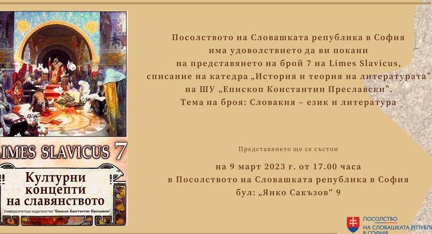 Посолството на Република Словакия представя научно списание на ШУ „Епископ Константин Преславски“