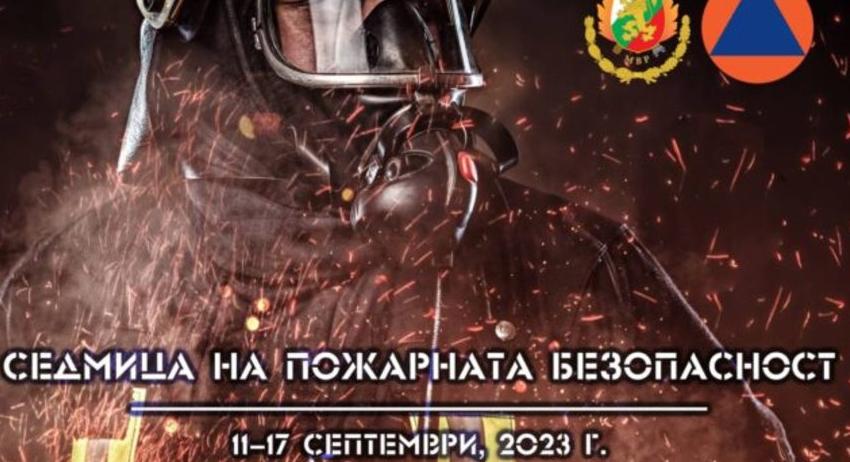 Парад на техниката, демонстративни занятия, дни на отворени врати и приемни за граждани в рамките на Седмицата на пожарната безопасност