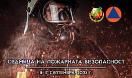 Парад на техниката, демонстративни занятия, дни на отворени врати и приемни за граждани в рамките на Седмицата на пожарната безопасност