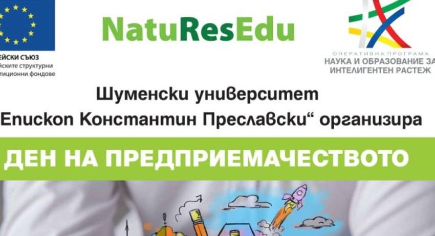 Шуменският университет „Епископ Константин Преславски“ организира второ издание на „Ден на предприемачеството“