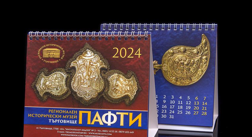 Нов календар на музея за 2024 г.