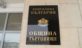 Общинските съветници в Търговище приеха промените в структурата на общинската администрация, предложена от кмета д-р Дарин Димитров. 