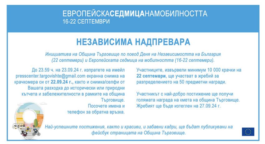 С „Независима надпревара“, хоро на Мисионис и празник в местността „Парка“ ще се отбележи 22 септември