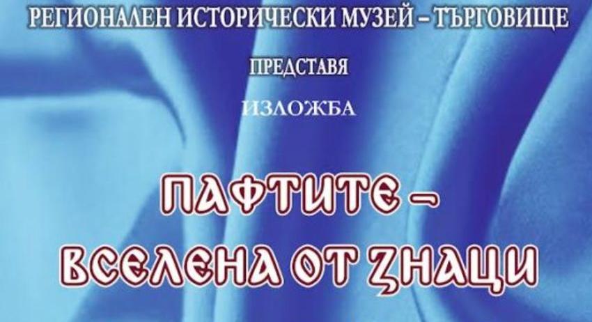 Нова изложба в Регионален исторически музей-Търговище