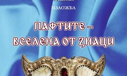 Нова изложба в Регионален исторически музей-Търговище