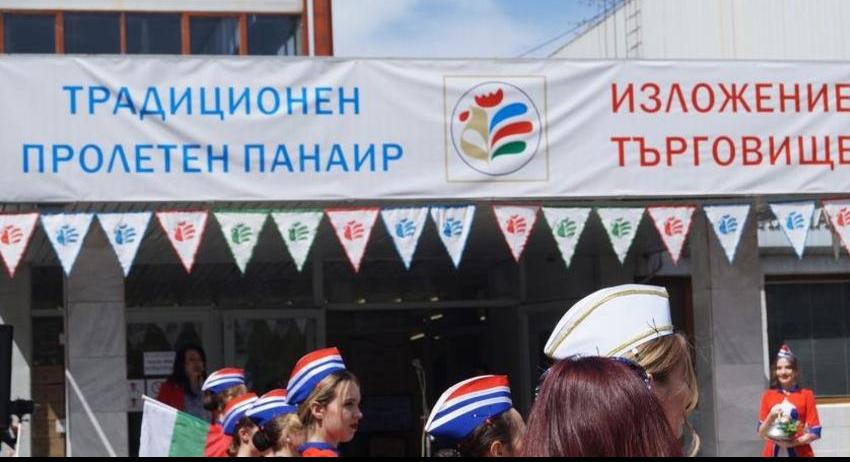 На 12 май в Търговище се открива 246-ият пролетен панаир