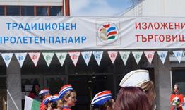 На 12 май в Търговище се открива 246-ият пролетен панаир