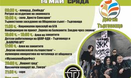 На 14 май Търговище ще отбележи официалния си празник