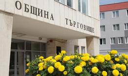 Приеха бюджета на община Търговище за 2025 г.