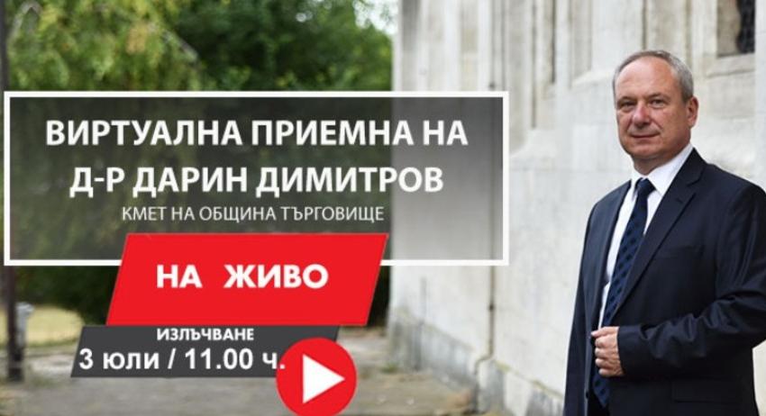 Д-р Дарин Димитров ще проведе виртуална приемна на 3 юли