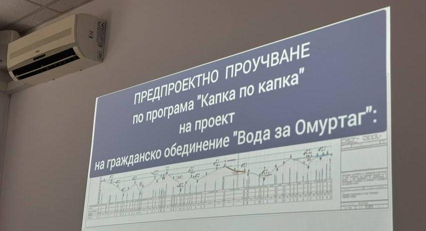 Представиха проекта "Капка по капка"