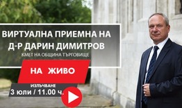 Д-р Дарин Димитров ще проведе виртуална приемна на 3 юли