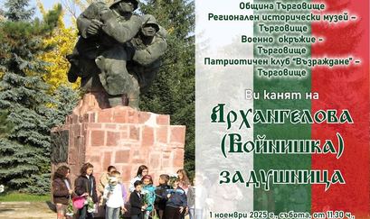 Почит към загиналите за България