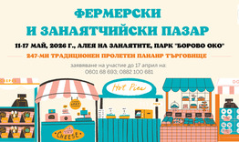 Приемат се заявки за участие в пазарите в рамките на пролетния панаир