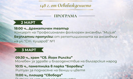 Търговище ще отбележи 3 март с концерт на ансамбъл „Мизия“ и празник на площада