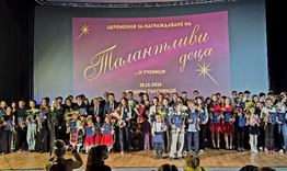 Отличиха 113 деца и ученици с изявени дарби